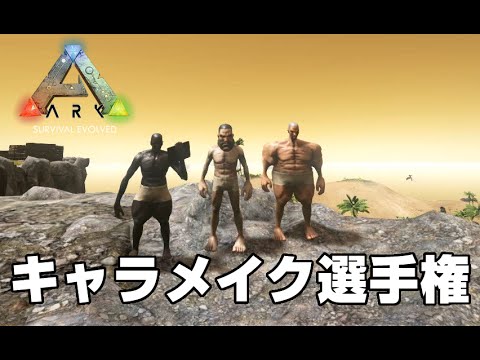 Ark キャラメイク 美人 Ps4 Atarashi Fasshon