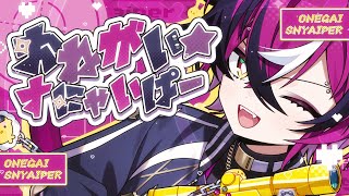 ONEGAI☆SNYAIPER // おねがい☆すにゃいぱー【歌ってみた】【NIJISANJI EN | Doppio Dropscythe】