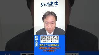政府広報･政治広告にもステマ規制を！