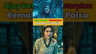 Download lagu Maa Movie Kajol Ajay Devgan | Amir Khan Remake Movie | Shaitaan Box Office Collection | #shortsfeed mp3 Download lagu Maa Movie Kajol Ajay Devgan | Amir Khan Remake Movie | Shaitaan Box Office Collection | #shortsfeed mp3