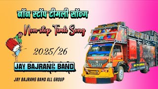 Download lagu Jay Bajrang Band Bandharpada Non-stop Timli song 2025/26..🥁🎧👌 mp3