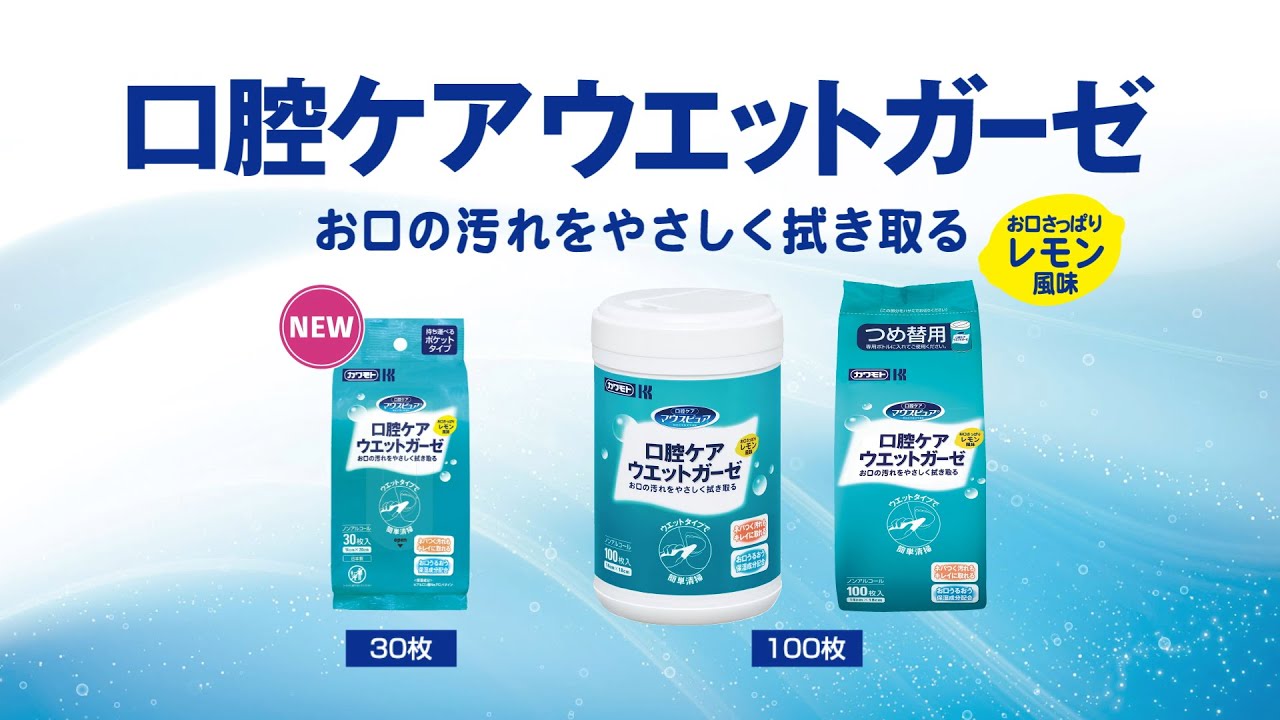 お口の汚れをやさしく拭き取る「口腔ケアウエットガーゼ」