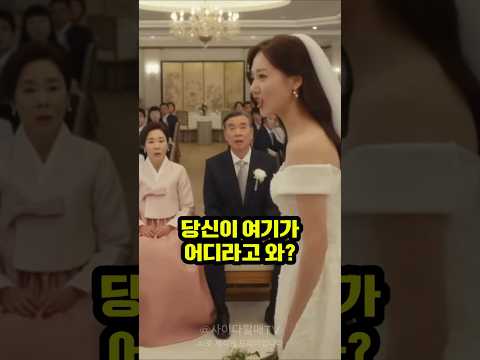 딸 버리고 간 친아빠 결혼식에 나타낫다 “내 축의금은 챙겨간다”… 시아버지의 한마디에 쫓겨났다#결혼식 #친아빠 #축의금 #가족갈등 #결혼식사건 #시아버지 #신부눈물