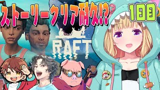 アキ・ローゼンタール - 【Raft】4人で海に放り出されたけど、絶対クリアする旅その1??️#チーム腕相撲 【アキロゼ/ホロライブ】