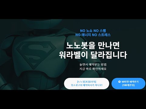 노노봇