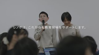 Lenovo | 教育向けソリューション事例 | 大阪教育大学のみらい教育共創館