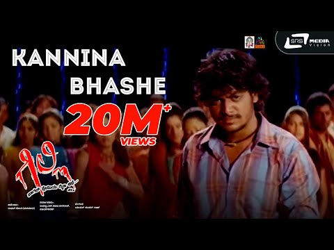Kannina Bhashe | Gilli | Gururaj  | Kannada Video Song