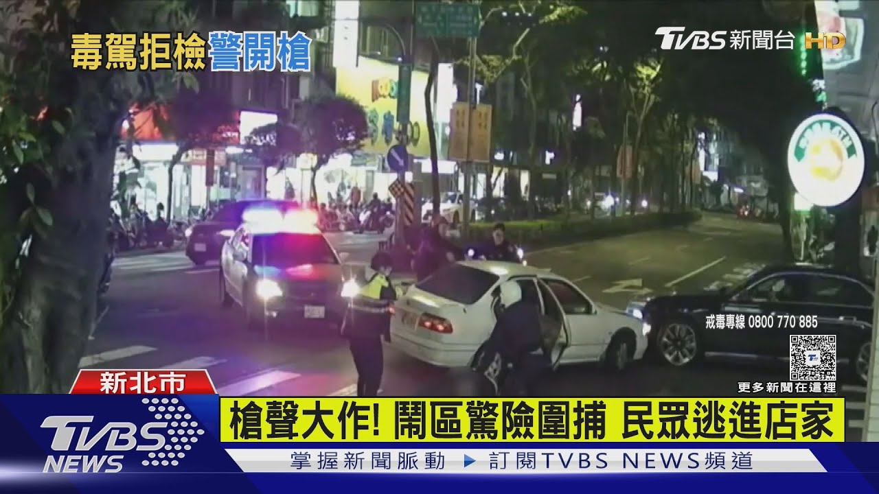 贓車拒檢衝撞!中和警開4槍逮人 車上搜出安非他命