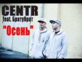 CENTR feat Братубрат -Осень (минус by AvIP BEAT) 