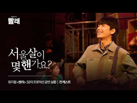 서울살이 몇 핸가요?