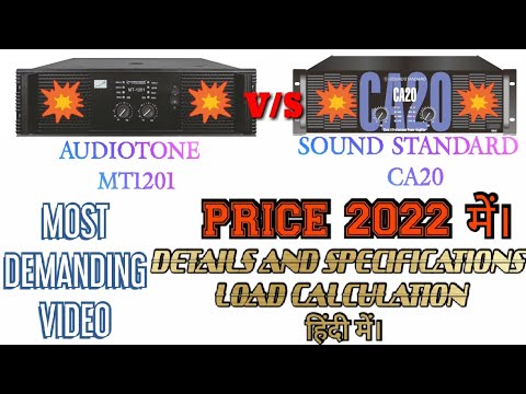 MT1201 vs CA20 | Audiotone Mt1201 vs ca20 | MT1201 & Ca20 Price with Review | Dj Rock | @DjRock1