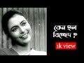 Bilambitaloy Uttam Kumar Supriya Debi Nirmal Kumar Uttamkumar Bengalifilm Supriya