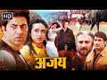 Ajay Full Movie HD Sunny Deol Karisma Kapoor 90s Blockbuster Film अजय Full Hindi Movie
