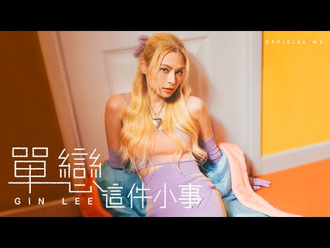 Video thumbnail for 單戀這件小事 (Trivial Matters of Us)