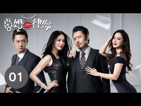 download lagu mp3 mp4 Divorce Lawyers Chinese Drama, download lagu Divorce Lawyers Chinese Drama gratis, unduh video klip Divorce Lawyers Chinese Drama