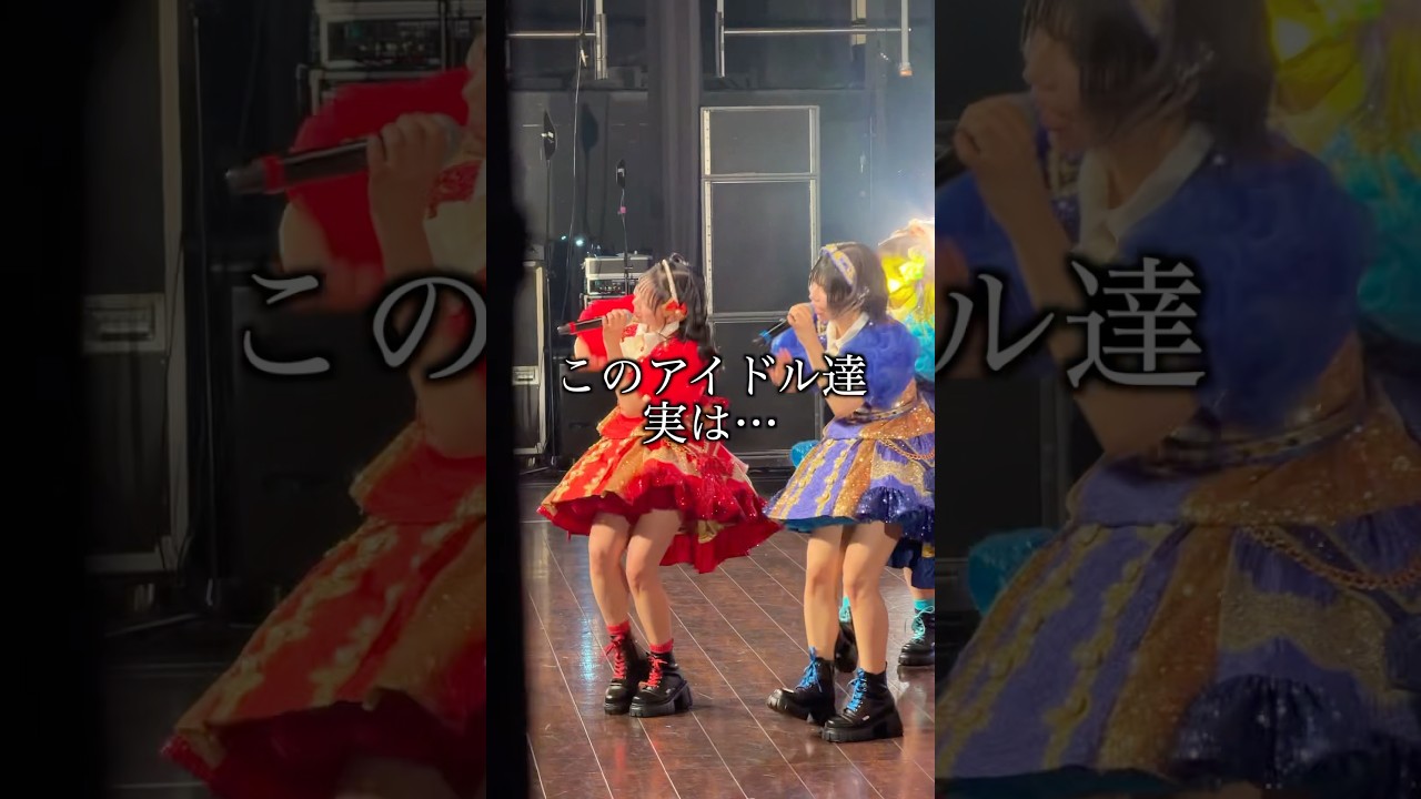 このアイドル実は…#shorts