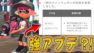 【ウデマエX】射程が伸びた５２は強いの？！地味に強化されたガロンを使ってみた！《52ガロンデコ》