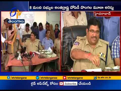 Interstate Fake Gold Gang | Arrested by Rachakonda Police | Rs 4 Lakhs Recovered