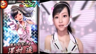 【龍が如くオンライン】3人目のキラキャラ澤村遥の性能を解説　ついにガチガチ防御陣迎撃が完成か？