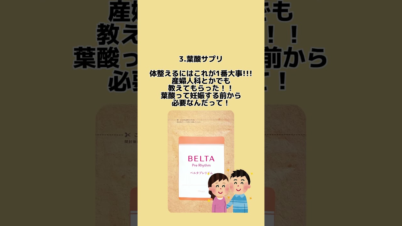 最低でも妊娠の1ヶ月前から葉酸サプリ飲み始めてね！楽天・Amazonでも買えるよ🫶#PR #不妊 #妊活 #妊活中 #ベルタプレリズム #ベルタ #栄養 #葉酸 #葉酸サプリ #ベビ待ち