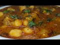 आलू छोले की सब्जी बनाने का आसान तरीका Al