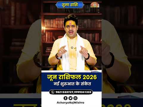 Tula Rashi June 2026 Rashifal || तुला राशि जून राशिफल || नई शुरुआत के संकेत || Acharya Raj Mishra
