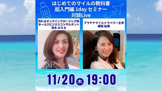 知らなきゃ損するマイルの真実