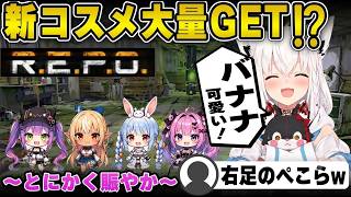 【R.E.P.O.】トワぺこらフレアヴィヴィと賑やかガチャ周回www【白上フブキ/切り抜き/ホロライブ/ホロREPO】#白上フブキ #ホロライブ #切り抜き#ホロREPO