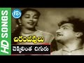 Chiranjeevulu Movie Songs Chekillinta Chiguru Song N T R Jamuna Gummadi