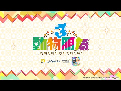 動物朋友3