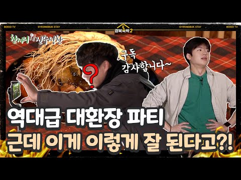[경북숙박 시즌2] 찬서의 진수성찬 EP 6. 영주시 소백산스테이