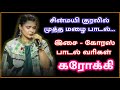 Mutha Mazhai Song Karaoke Female Version HQ Song Chinmayi Song முத்த மழை பாட�