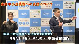 県内中小企業等への支援について（令和3年3月26日）