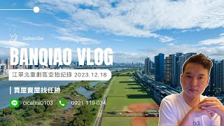 Re: [請益] 請問江翠北重劃區這幾年做了什麼改變？