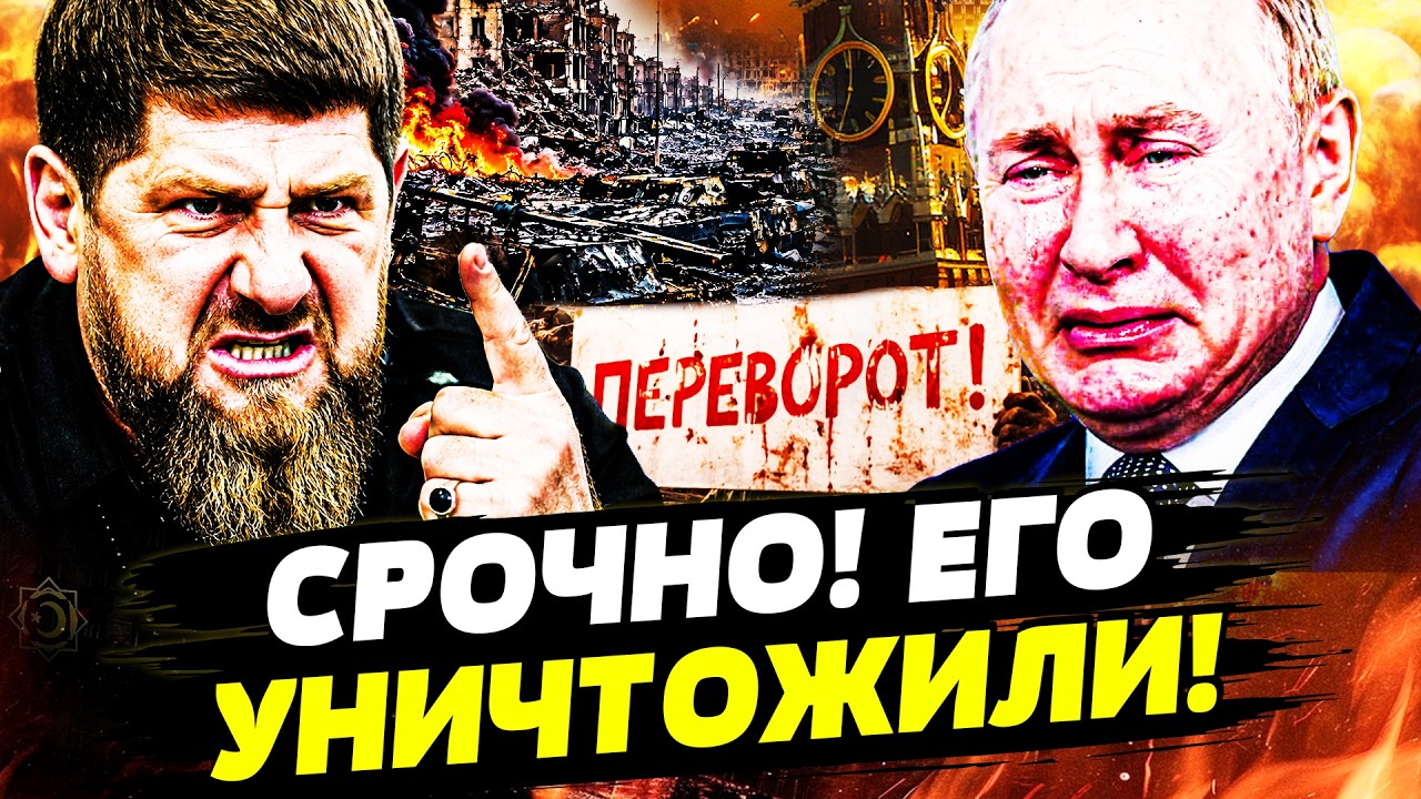 ❗️5 МИНУТ НАЗАД! ТАКОЙ ПОДСТАВЫ ОТ КАДЫРОВА НЕ ЖДАЛИ! ЧЕЧНЯ ЖЕСТОКО ВРЕЗАЛА ?