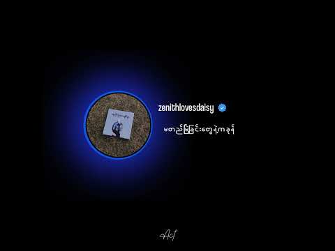 Zenith - ကမ္ဘာကြီးရဲ့အလေးချိန်များ