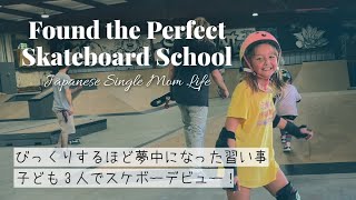 アメリカで子供の習い事スケボーを始めました We found the perfect skateboard school 【SkateATL】