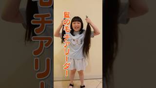 髪の毛に謝れ！！笑 #Shorts
