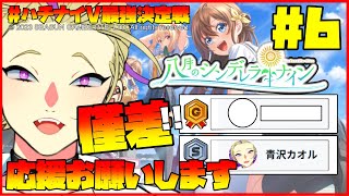 🔴【八月のシンデレラナイン その6】大型ビジョン出演まであと少しなんです！！力を貸してください！！