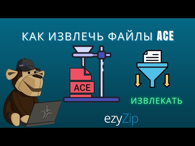 Как Извлечь Файлы ACE