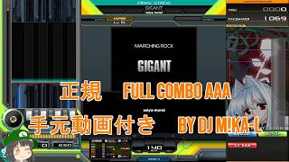 【beatmania IIDX】GIGANT SP HYPER 正規 FULLCOMBO RANK AAA 手元動画付き