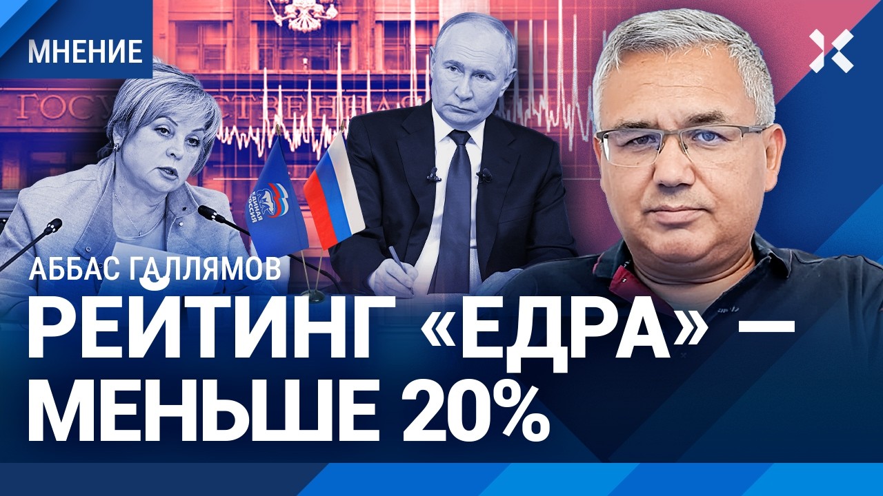 Выборы начались. Сколько нарисуют «Единой России»? Как отличить фальсификац