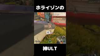 ホライゾンの神ULT #Shorts