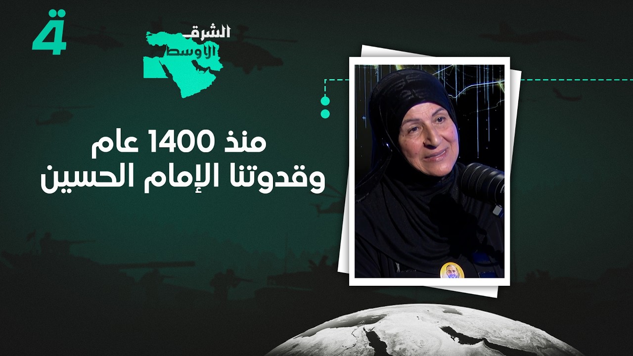فيديو | الفنانة اللبنانية وفاء شرارة عن استـ ـشـ ـهــاد ابنها:هذه عقيدتنا منذ 1400 عام وقدوتنا الإمام الحسين