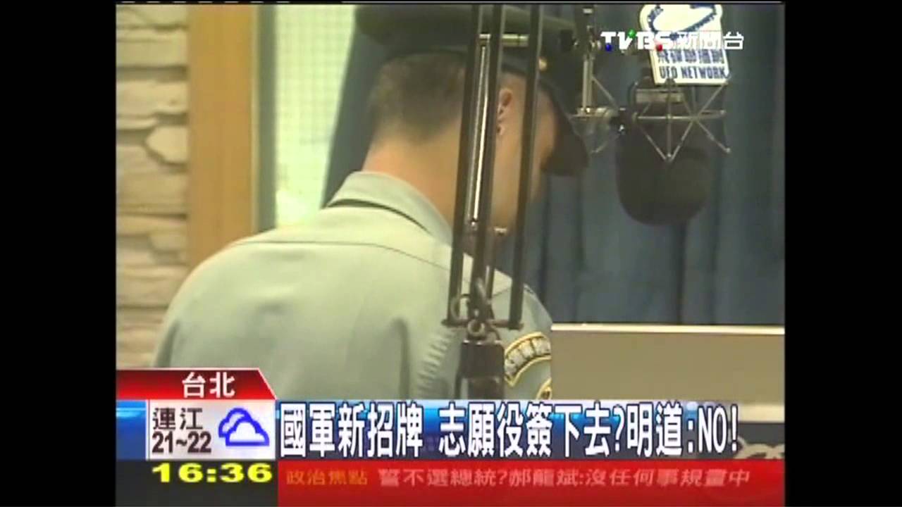 國軍新招牌 志願役簽下去?明道:NO