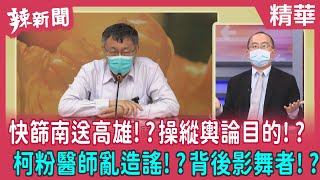 [討論] 152辣新聞今天在討論李俊成醫師