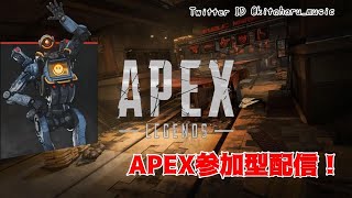 【APEX】CoDプレイヤーのAPEX配参加型配信！だらだらカジュアルorランク回していこう！