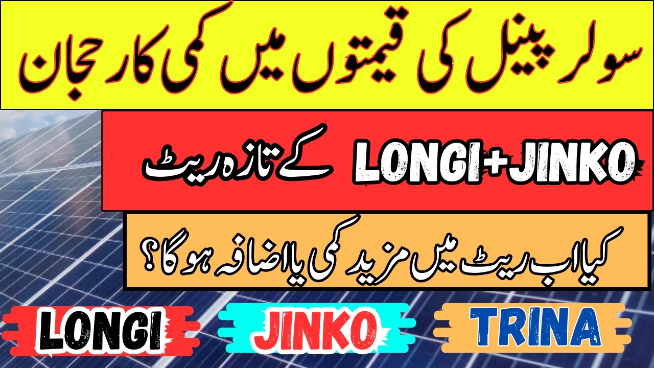 New590/615/755w solar panel. Today solar panel prices in Pakistan. Today solar Rate  decrease