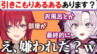 引きこもりあるあるで共感し合ってたら何故か最終的に責任を擦り付けあってるアンジュとサロメ嬢【アンジュ・カトリーナ/壱百満天原サロメ/ろめじゅり/切り抜き/にじさんじ】