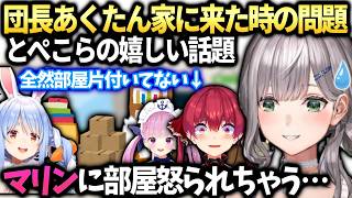 団長マリンにあくたん来る前に片付けてつだってもらいたい話とぺこらのドラクエ６【白銀ノエル/ホロライブ切り抜き】